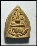 เหรียญเจ้าสัวหลวงปู่ทวดวัดพะโค๊ะ(831) #2
